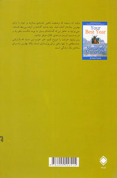 بهترین سال شما در بازاریابی چند سطحی